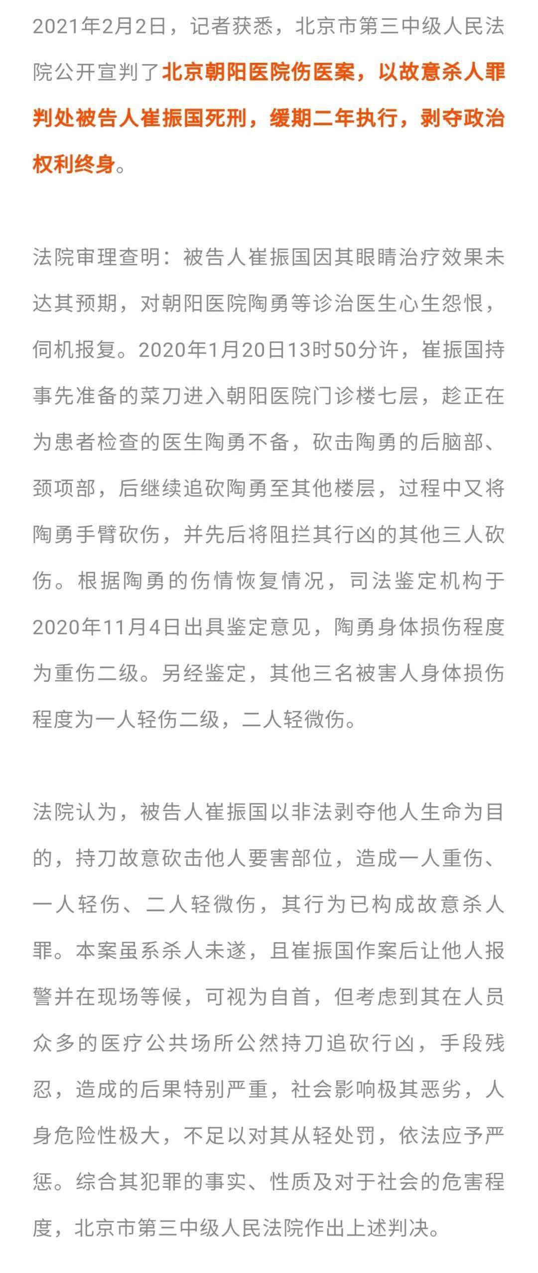 故意杀人罪!砍伤陶勇医生的凶手被判死缓