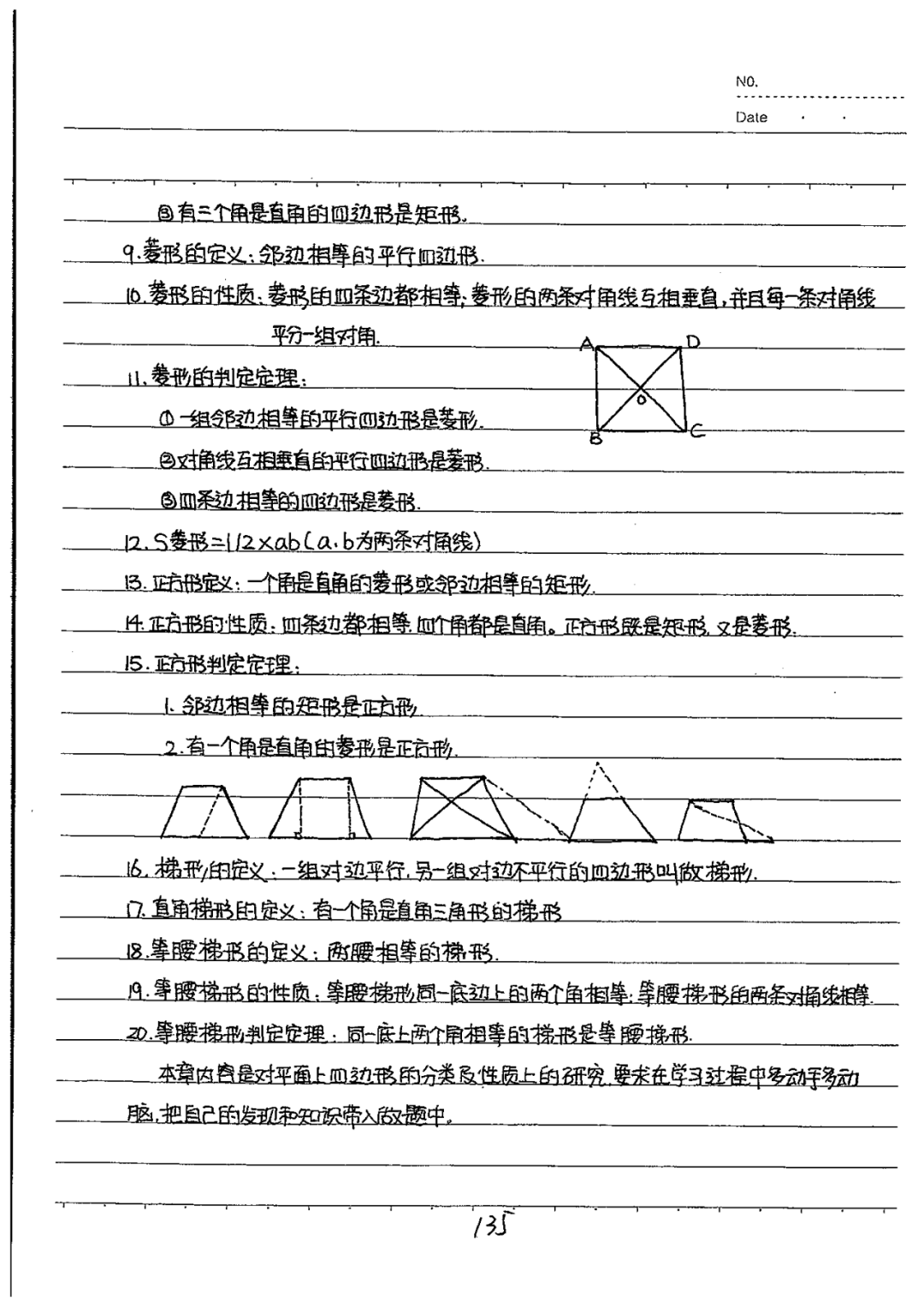 初中数学八年级上册下册学霸笔记整理寒假就该这么学