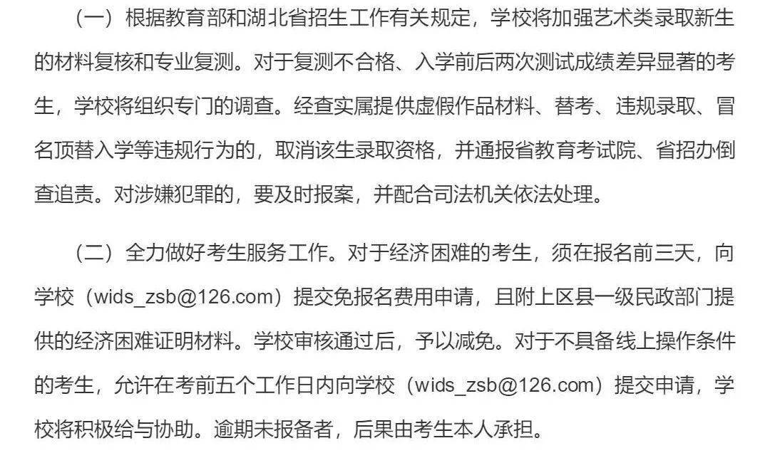 武汉设计工程学院 | 2021年校考安排及考试大纲
