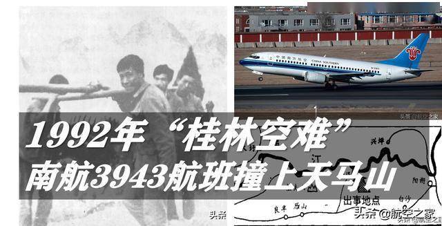 92年南航3943桂林空难:飞行员处置油门故障失误,客机撞山