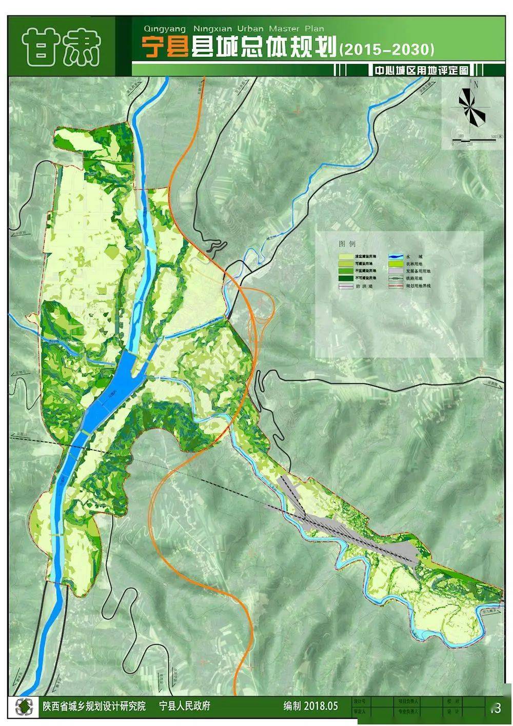 宁县县城总体规划(2015-2030)