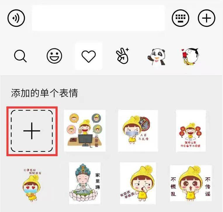 3,点击加号,就可以选取添加图片作为表情啦!
