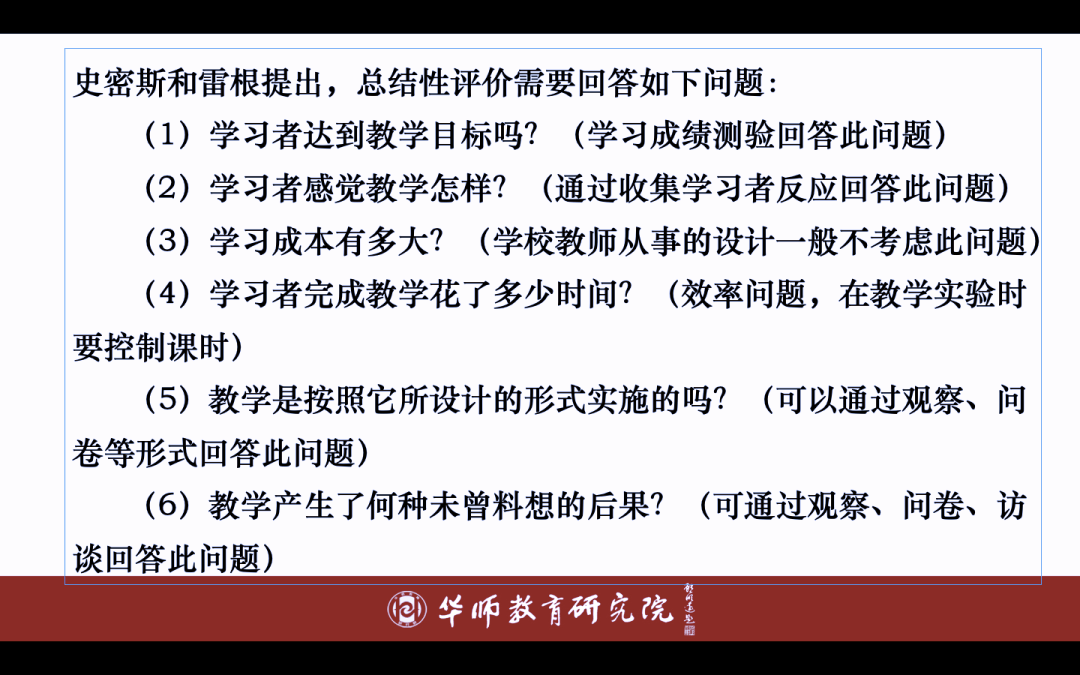 华师2021新春学术年会促进学习的课堂评价