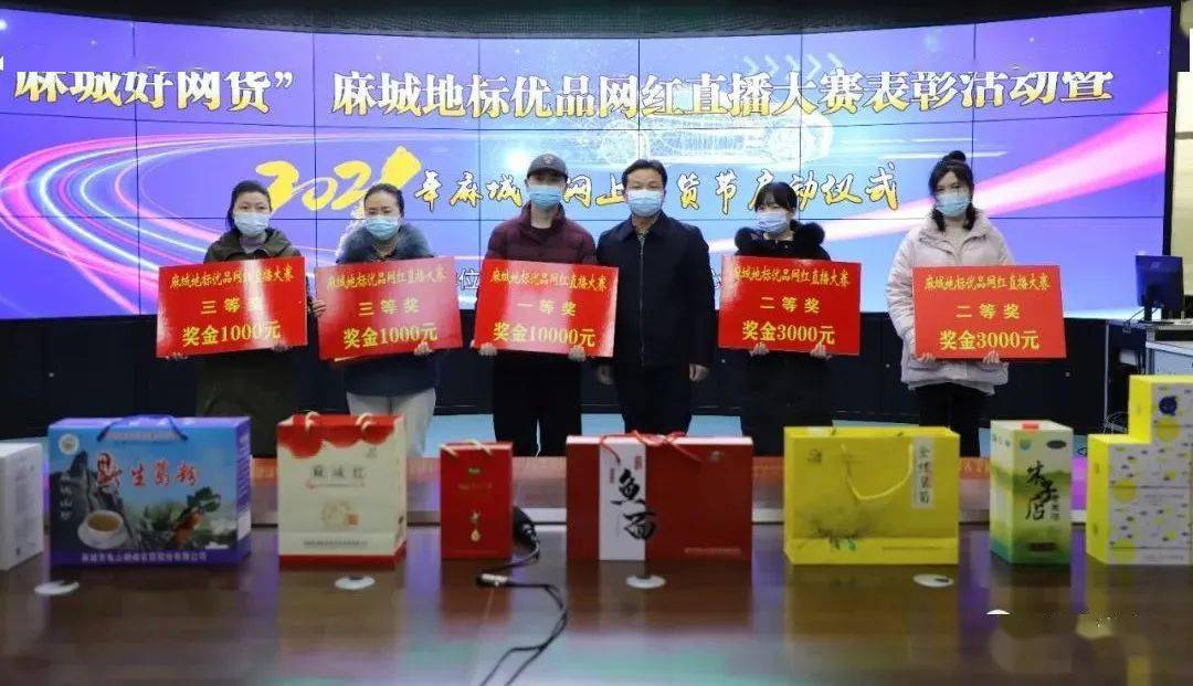 为打造麻城市"一镇一品",推广麻城地标优品,发展网红经济,加快三产