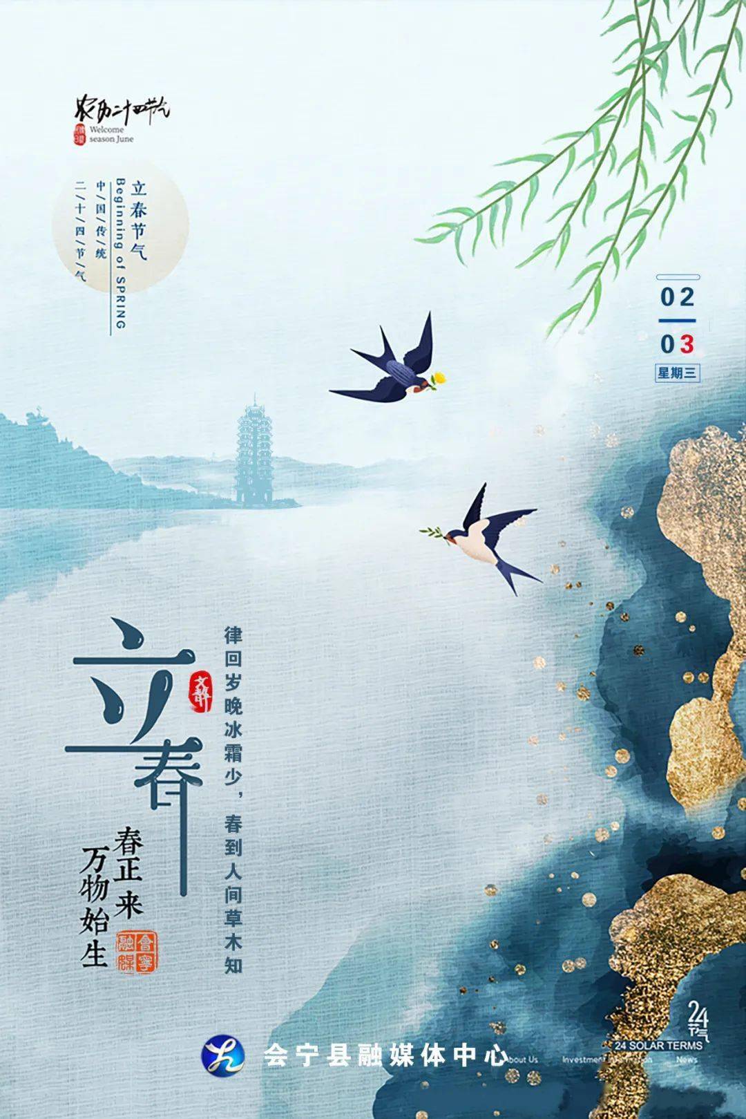 【会宁融媒手绘】立春|一切美好如约而至