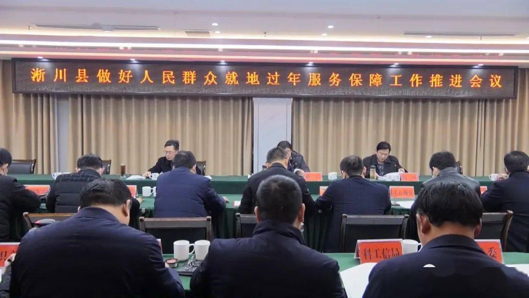 我县召开做好人民群众就地过年服务保障工作推进会