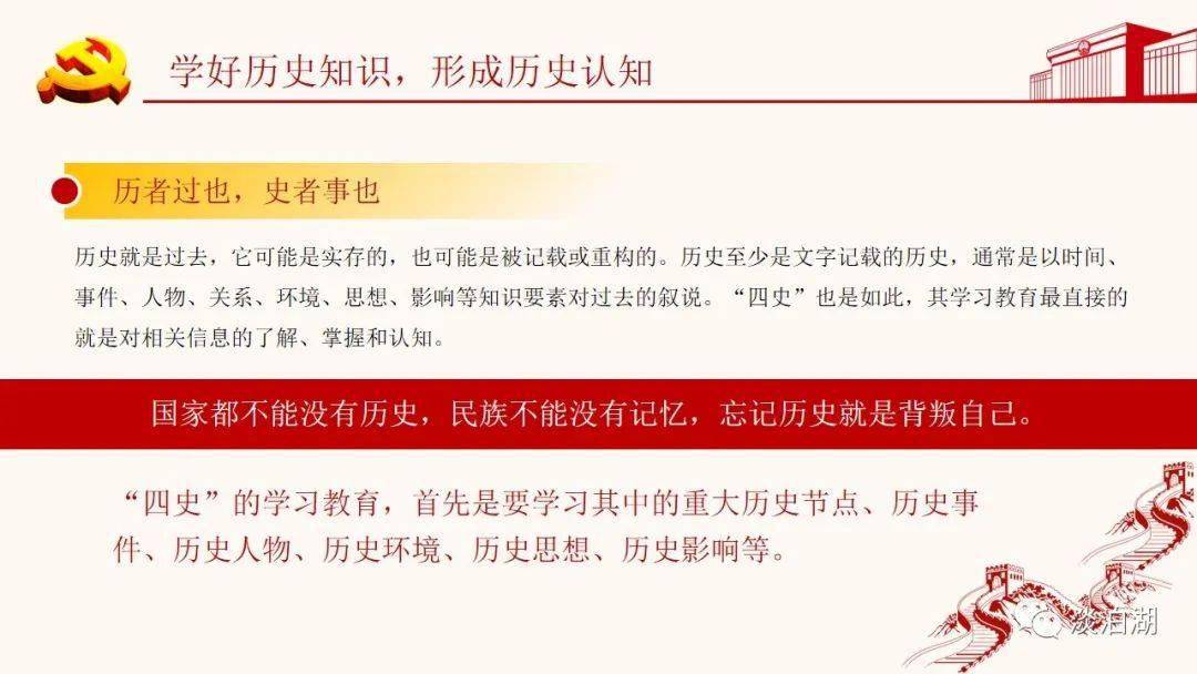 微党课党课ppt学好四史牢记初心使命