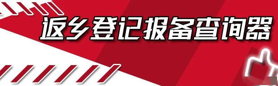 春节能返郑吗入郑人员咋隔离需要社区登记吗如何报备最新消息来了