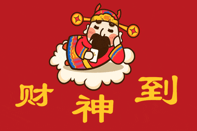 传承中国年,品味地方习俗(第五期)—江苏盐城_财神