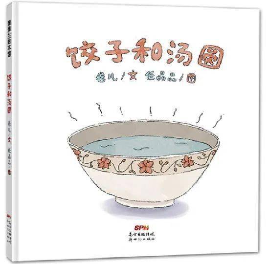 【绘本故事线上分享】《饺子和汤圆》