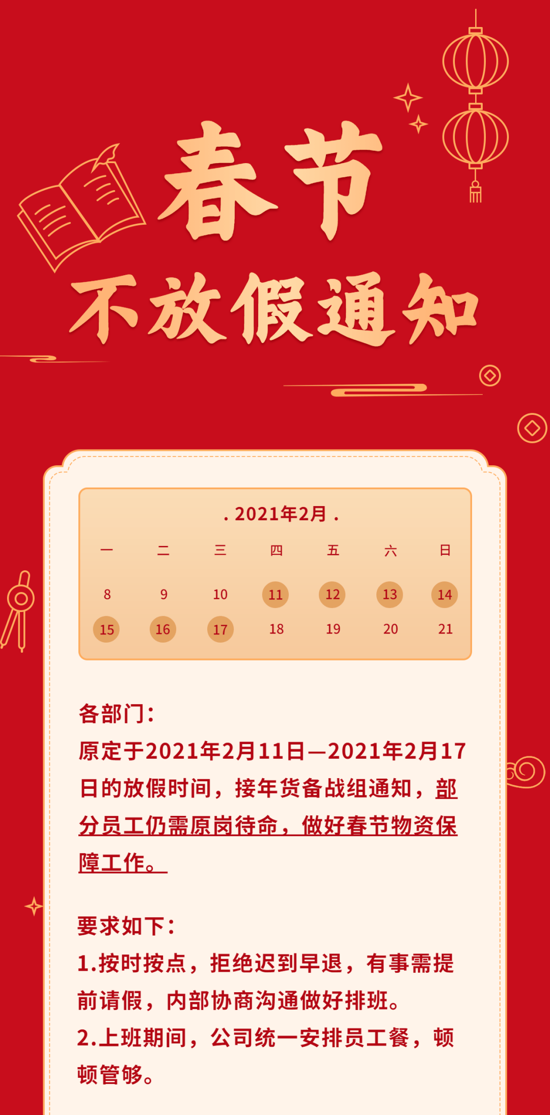 听说这些人,今年春节不放假了!