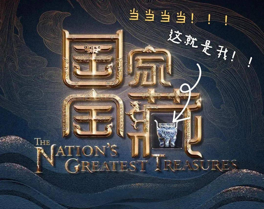 假日如果国宝会说话