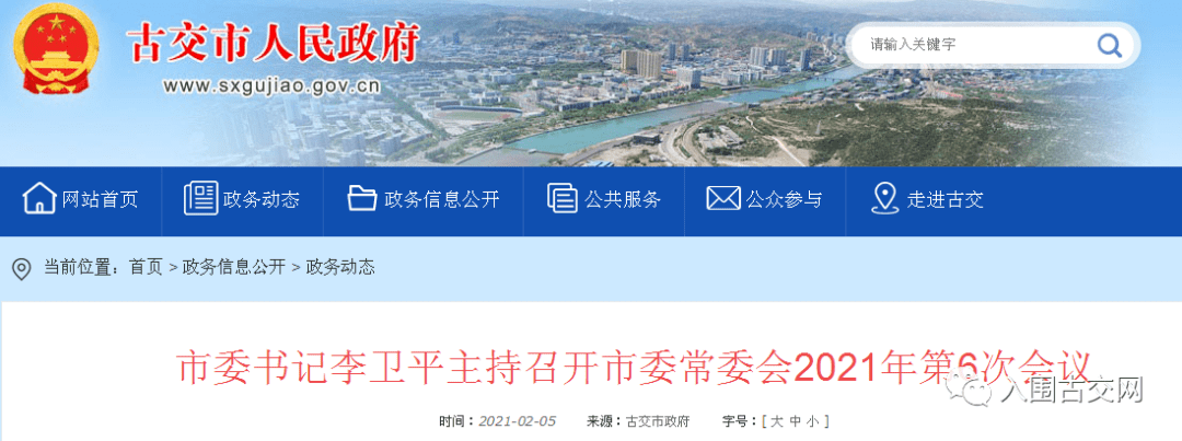 古交市2021年这次会议非常重要!