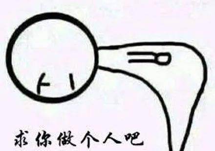 "求你做个人"用韩语怎么说?