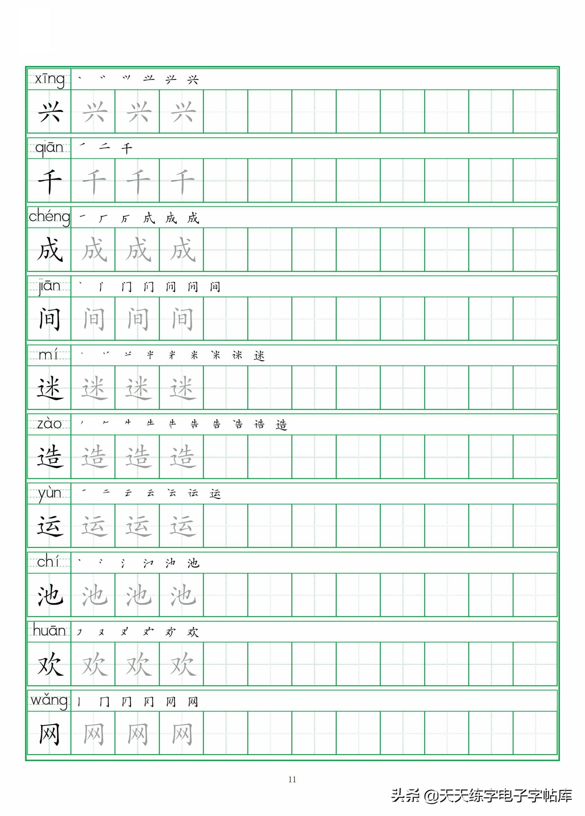 一年级下册生字表练习册电子版