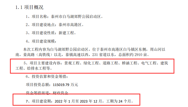 白马湖郊野公园毗邻规划泰州南高铁站,规划地铁4号线及泰州东互通