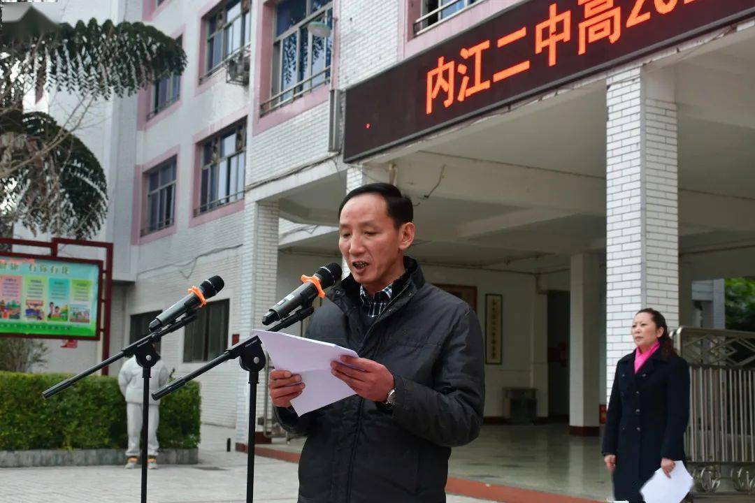 不负韶华,决胜高考——内江二中举行2021届寒假冲刺励志会