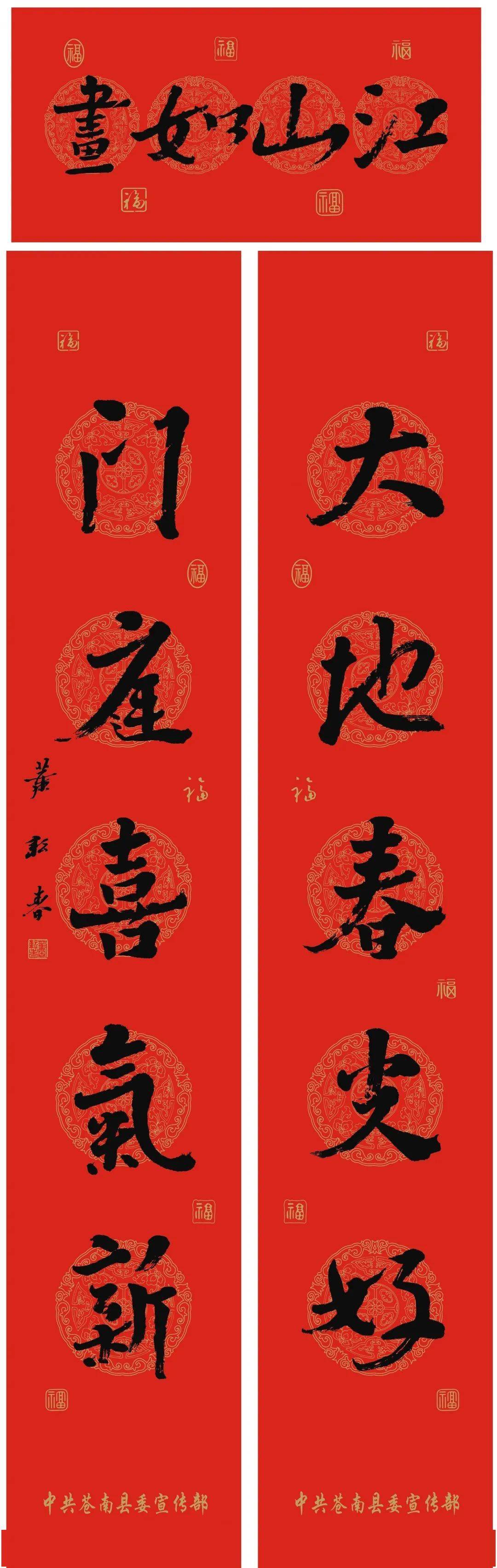 春联进万家!苍南2021年春联作品传递浓浓年味儿