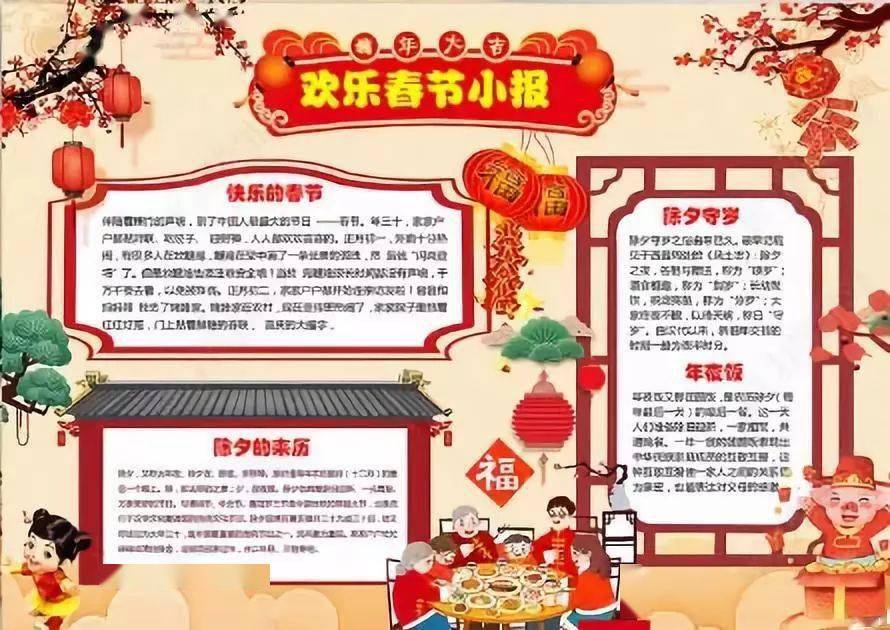 春节手抄报合集 好词好句好段(含写作思路),建议给孩子收藏一份!