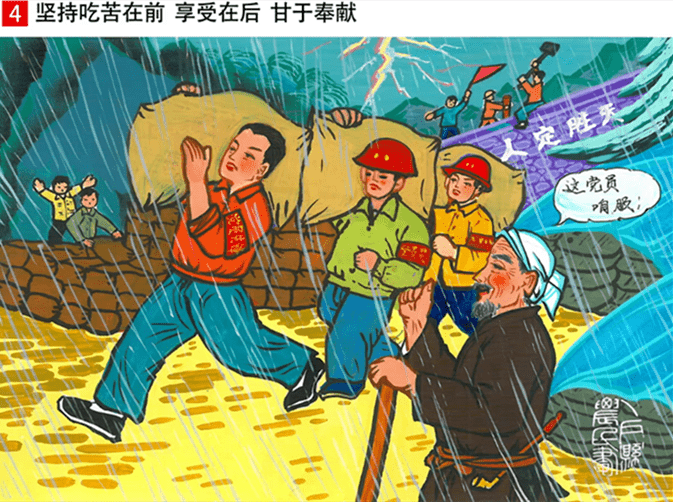 【漫画说纪】中国共产党廉洁自律准则