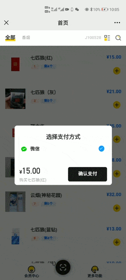 记者打开微信扫码,系统界面立即跳出价格从10元到45元不等的香烟供