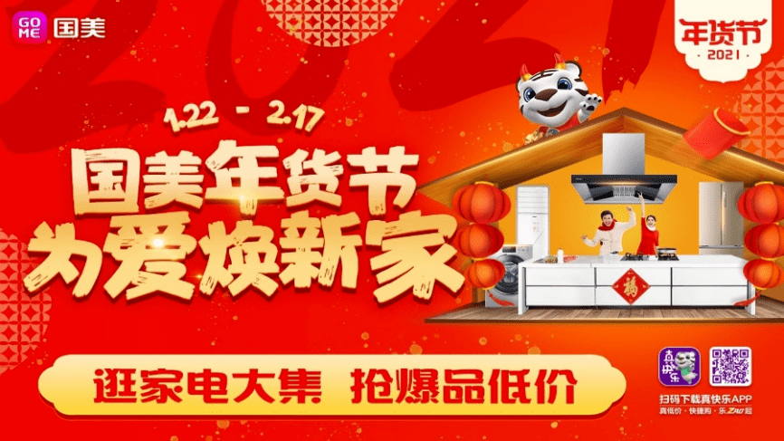 国美年货节真豪横 "真快乐"app各类年货已备齐