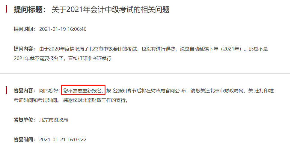 紧急通知：2021年中级会计考试，这些考生无需报名！（最新发布）