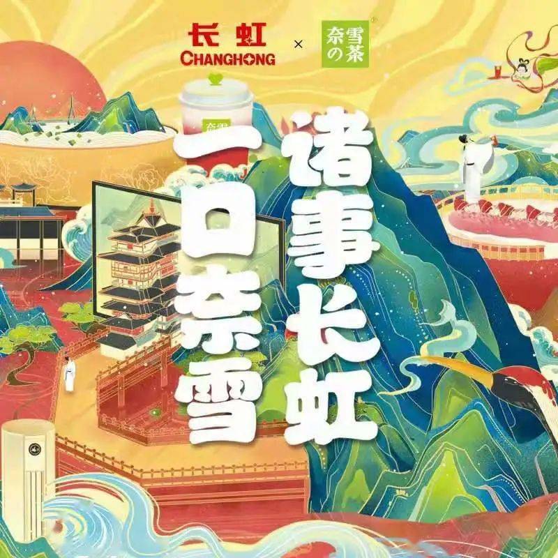 建起心愿直播间,祝旅人一飞冲天,一路长虹;2020年8月长虹×小龙坎