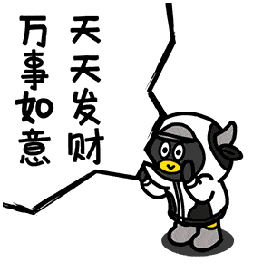 表情包 | qq奶牛鹅拜年新招式