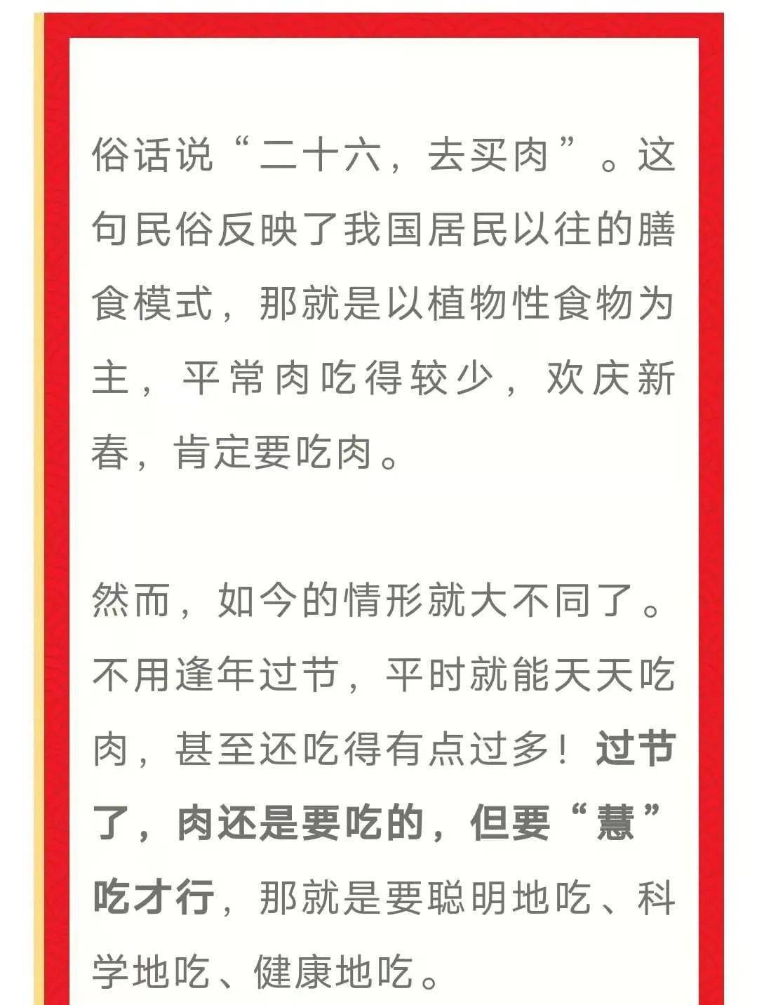 健康科普二十六去买肉肉吃多了也犯愁健康幸福过大年