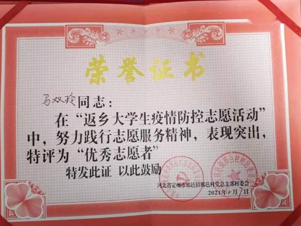 邢邑村为43名大学生志愿者颁发荣誉证书