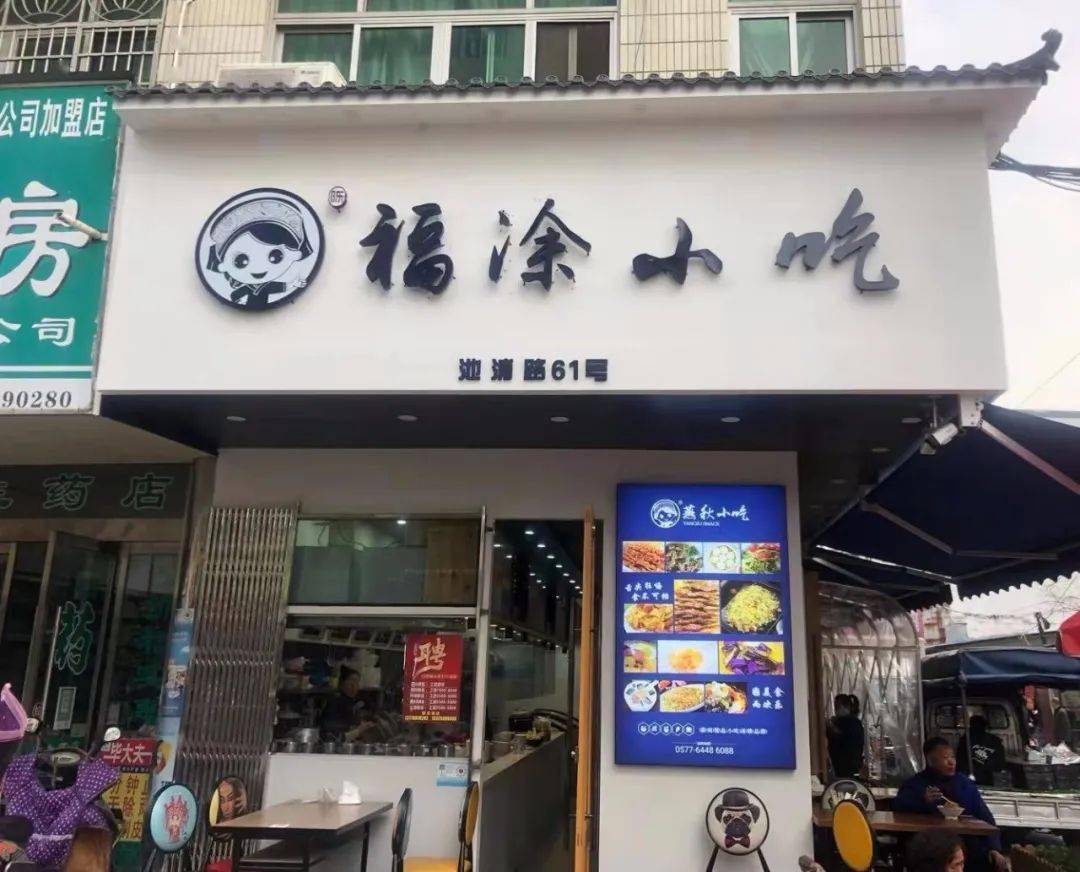 龙港这家人气小吃店更名了