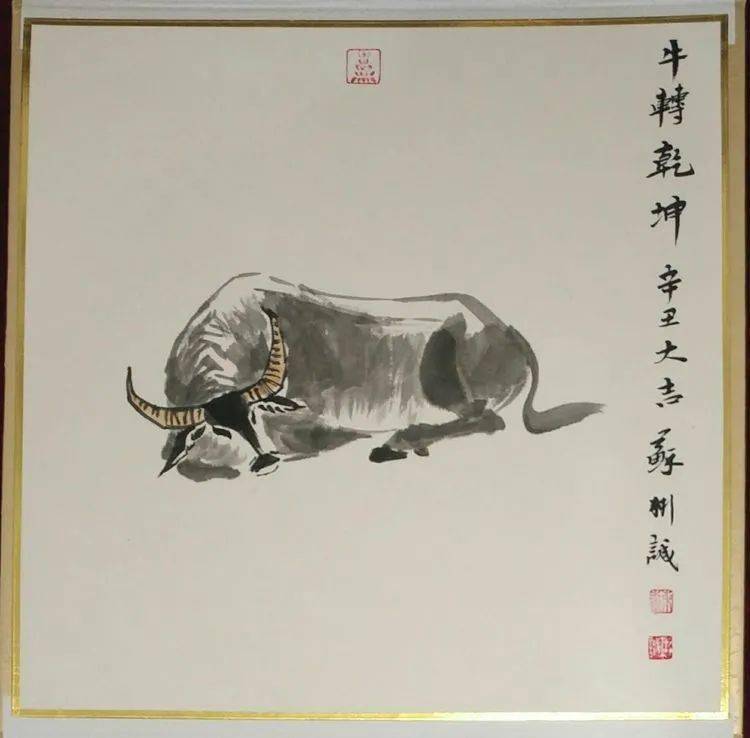 万福人物牛转乾坤苏利学彬诚牛年画牛