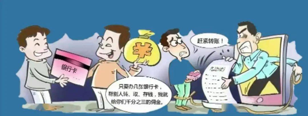 开展断卡行动抵制买卖账户