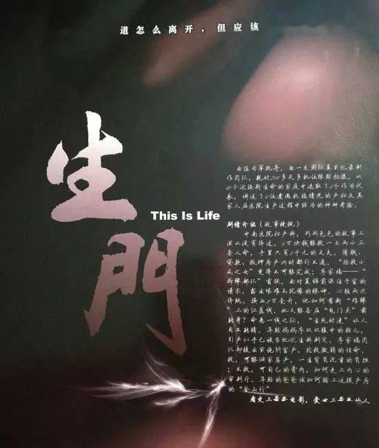 影映仁心 | 寒假必刷!这些纪录片讲述生命与医学的故事