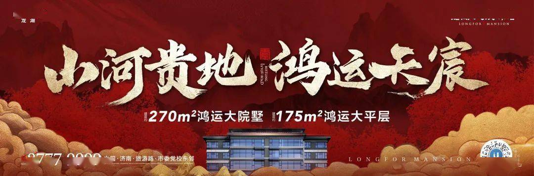 tel:0531-8777 9999新春限时钜惠98折 最高直减20万175㎡鸿运大平层