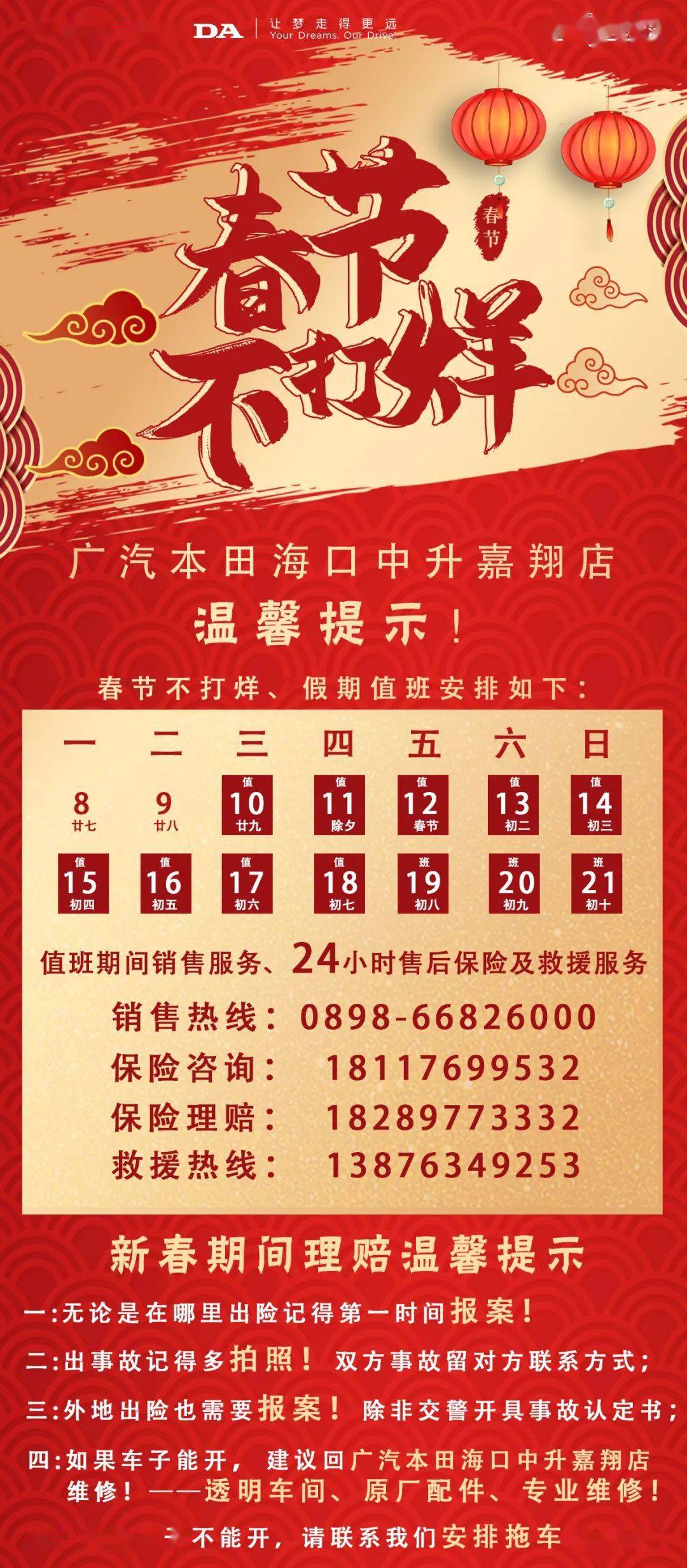 广汽本田|温馨提示】过年不打烊,广汽本田海口中升嘉翔店春节营业通知