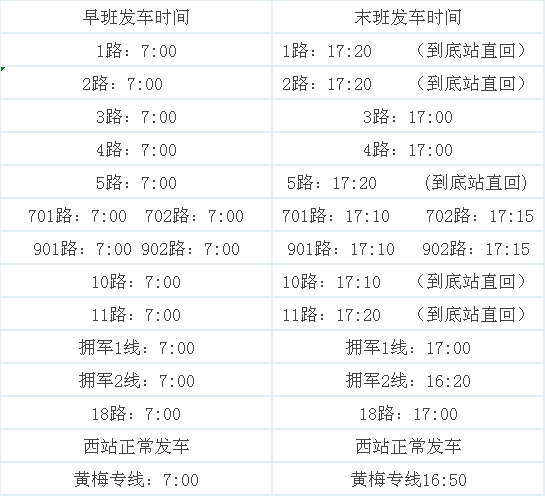 句容市公交总公司2021年春节期间车辆安排