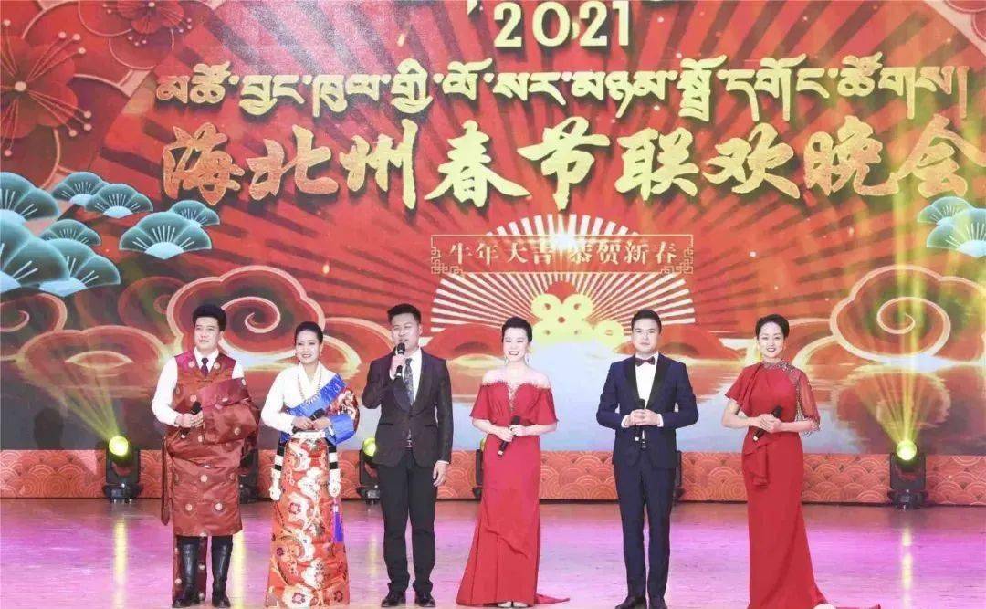 吉祥欢歌踏春来海北州2021年春节联欢晚会精彩上演