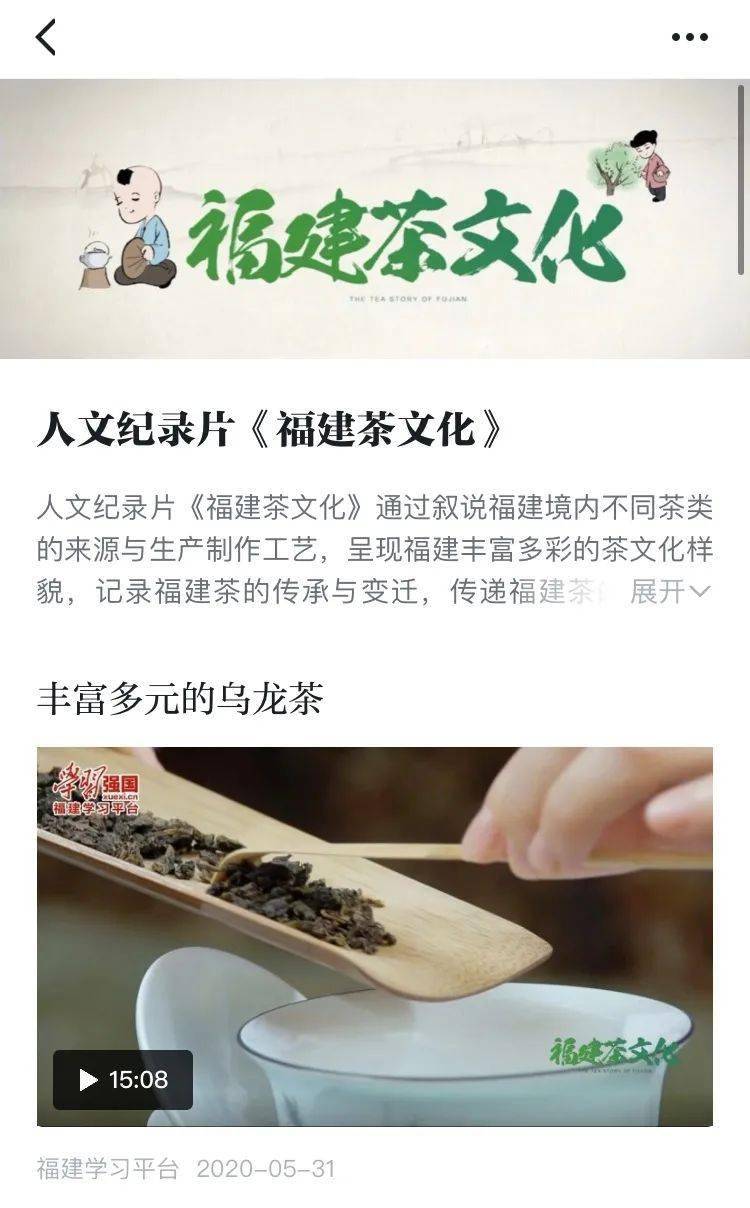 教你用强国春节假期邀您品福建茶文化