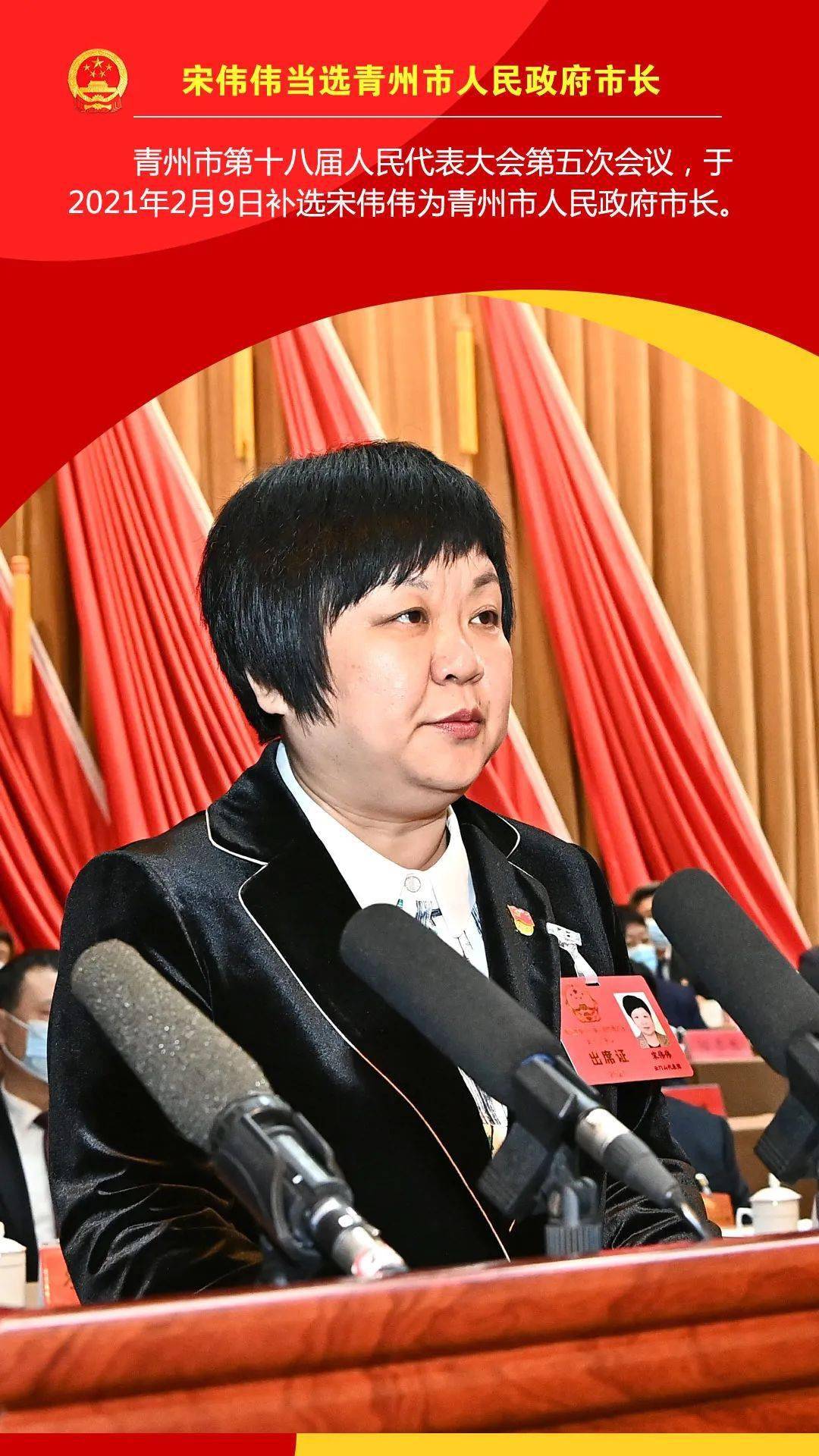 宋伟伟当选青州市人民政府市长;春节公交运营时间有调整;青州出动警车