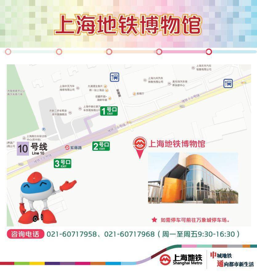长假好去处广而告之上海地铁博物馆2021年春节假期安排