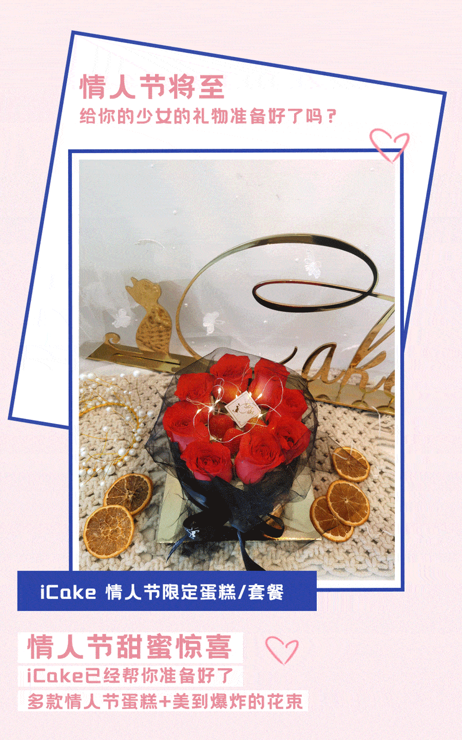 太sweet了吧!情人节遇上新春 icake给你绝对的甜蜜!限定蛋糕上线.
