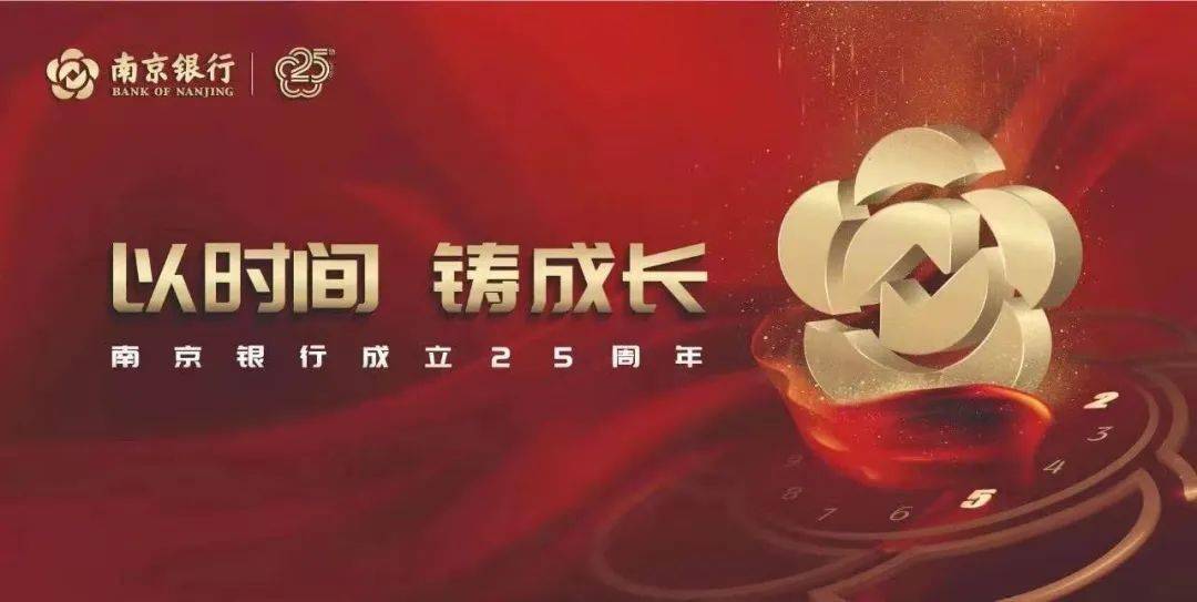 "梅"绽金陵,南京银行迎来成立25周年