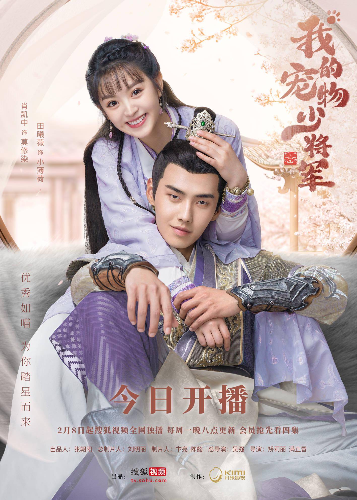 《我的宠物少将军》男主角专门学习喵宠动作和表情