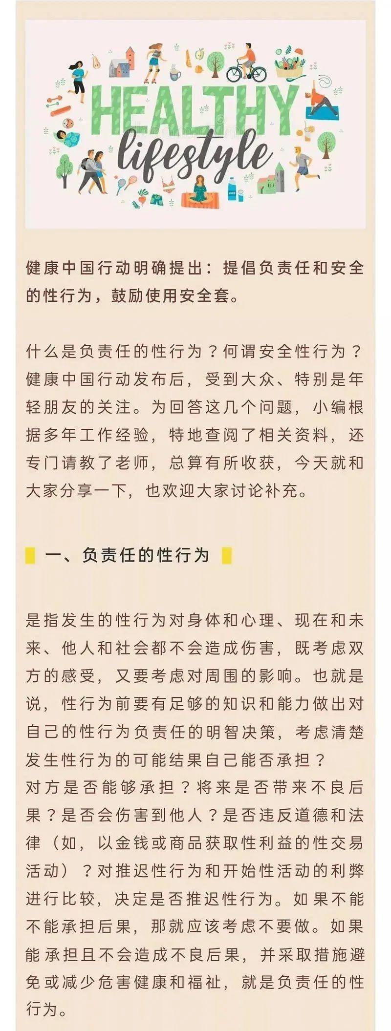 生殖健康什么叫负责任和安全的性行为