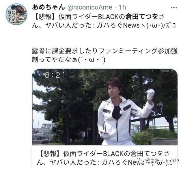 假面骑士black仓田铁雄,向粉丝要钱并拉黑,遭到日本网友批判