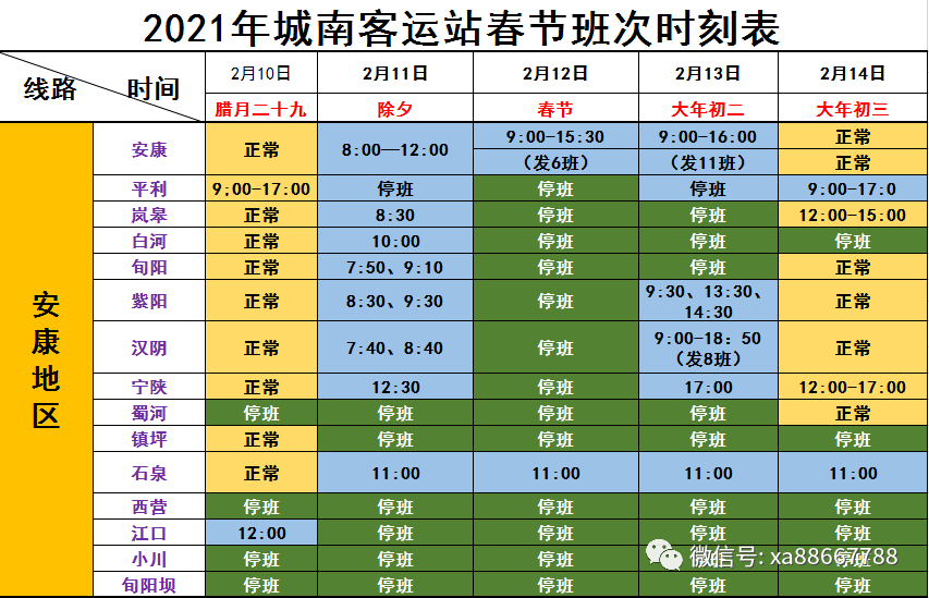 2021春节班次时刻表汇总!快收藏!