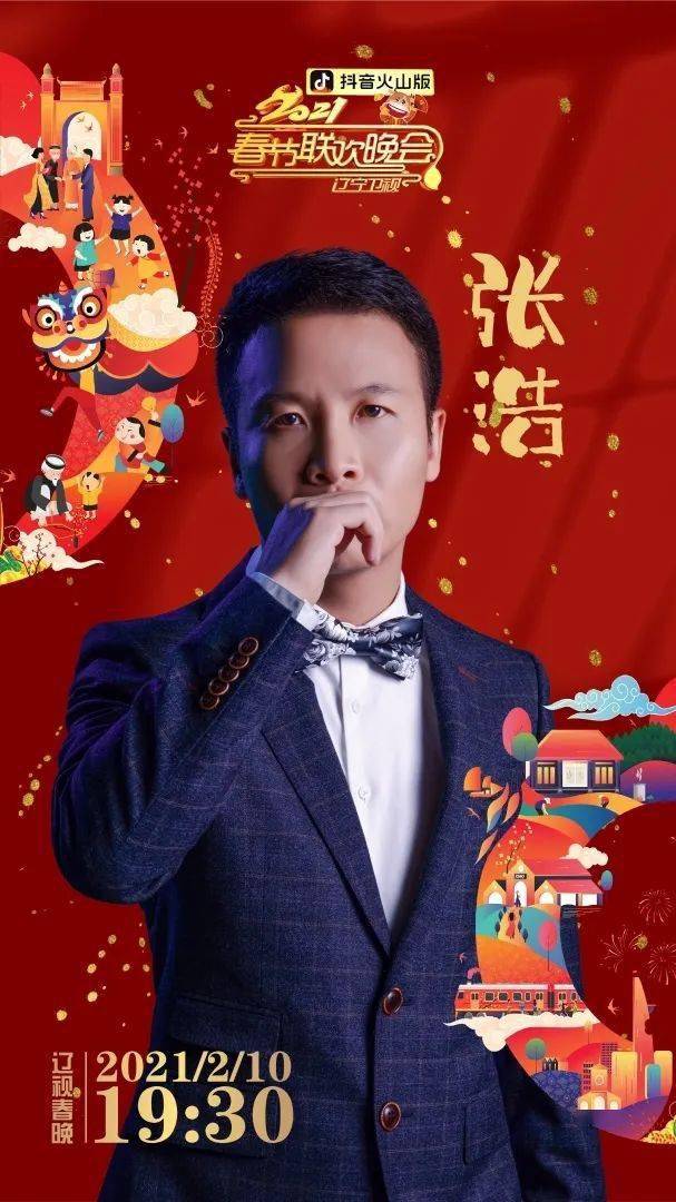 2021《辽视春晚》今晚隆重播出!节目单来了!