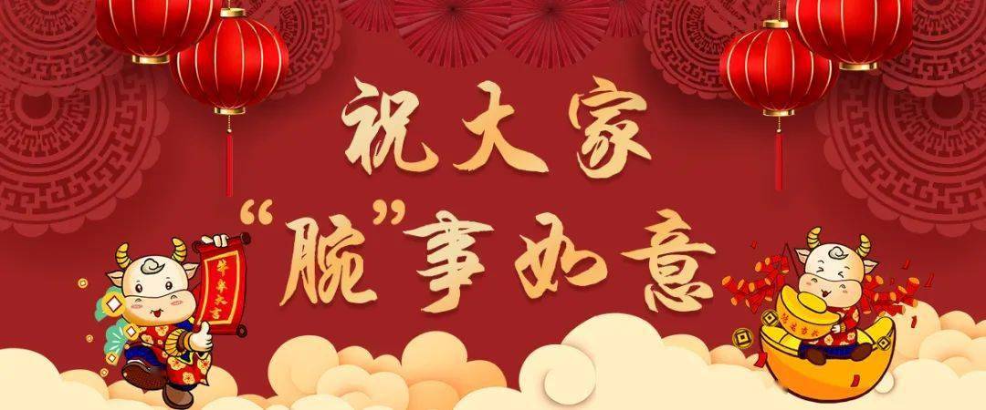 农历新年马上到来,腕表之家携全体员工给大家拜年了!